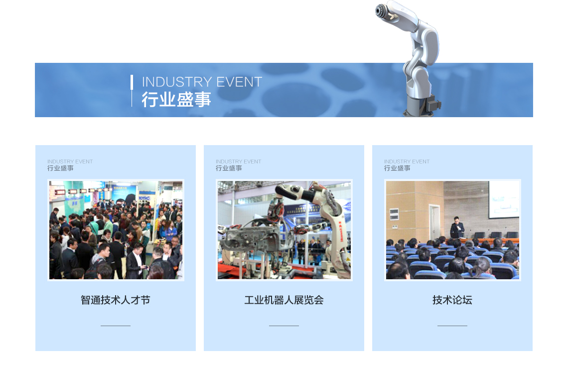 2017年東莞市第二屆工業機器人大賽08